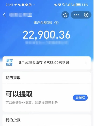 昌邑普通人提公积金（个人提公积金需要准备哪些材料）